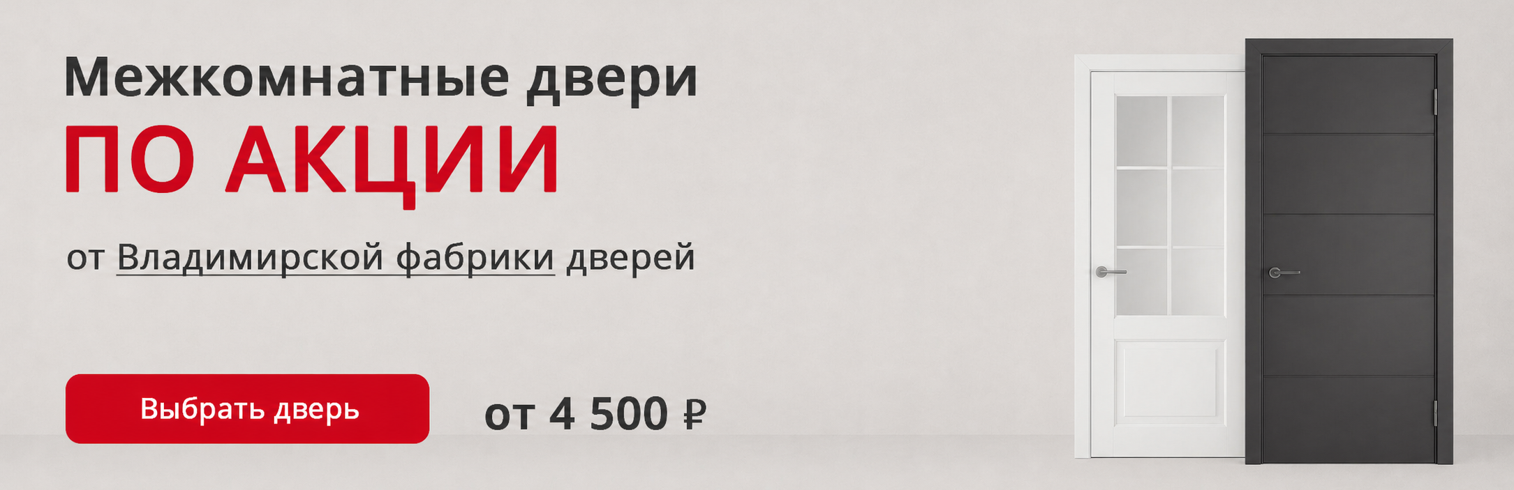 Владимирские двери по акции Эртиль